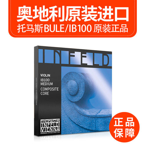 克莉丝蒂娜小提琴弦奥地利进口