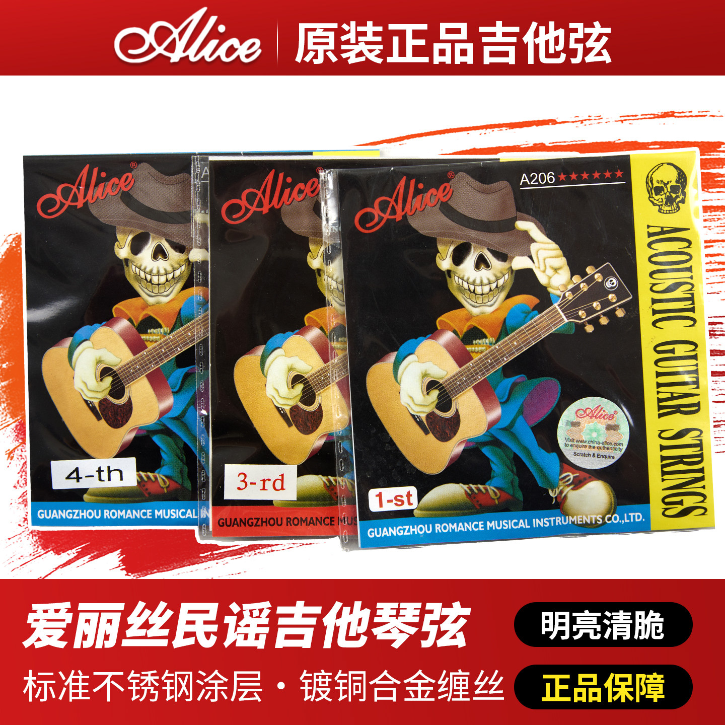 【清仓】Alice爱丽丝民谣吉他弦A206不锈钢涂层镀铜合金缠丝