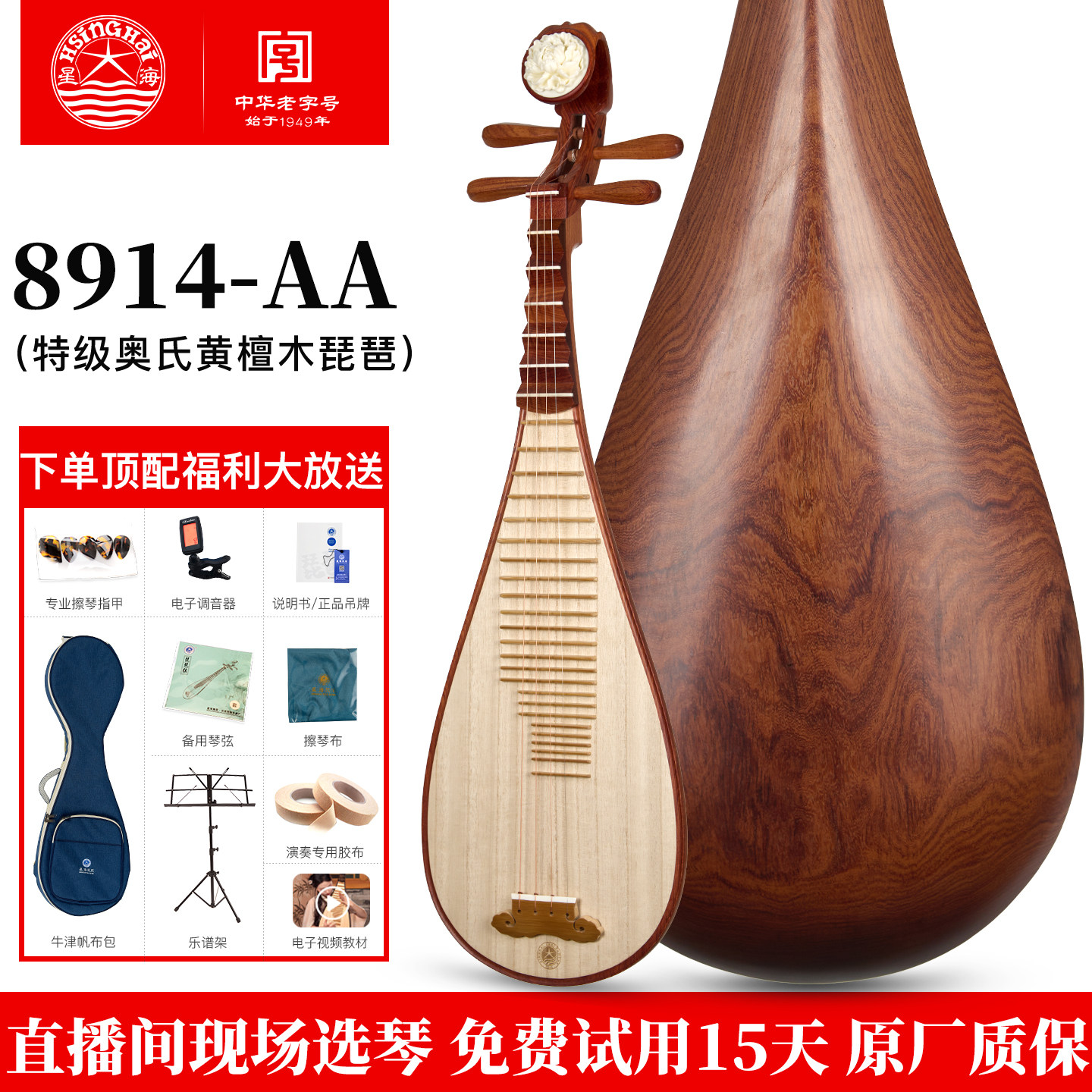 星海琵琶8914-AA特级奥氏黄檀木专业考级演奏成人儿童通用乐器