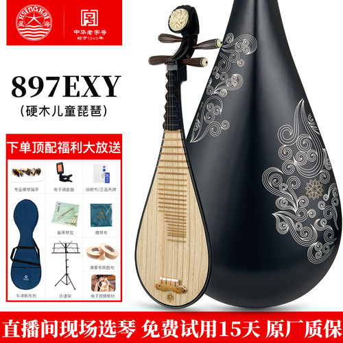 星海琵琶硬木儿童琵琶