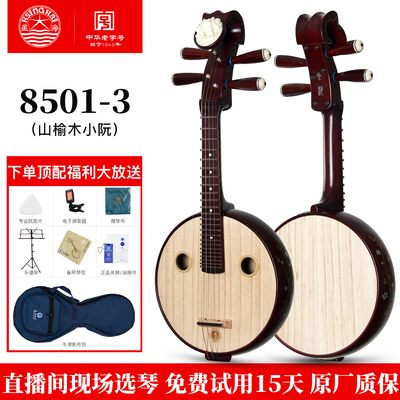 星海山榆木小阮民族乐器