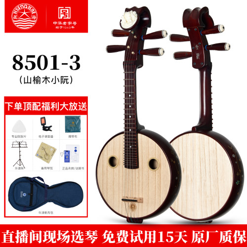 星海山榆木小阮民族乐器