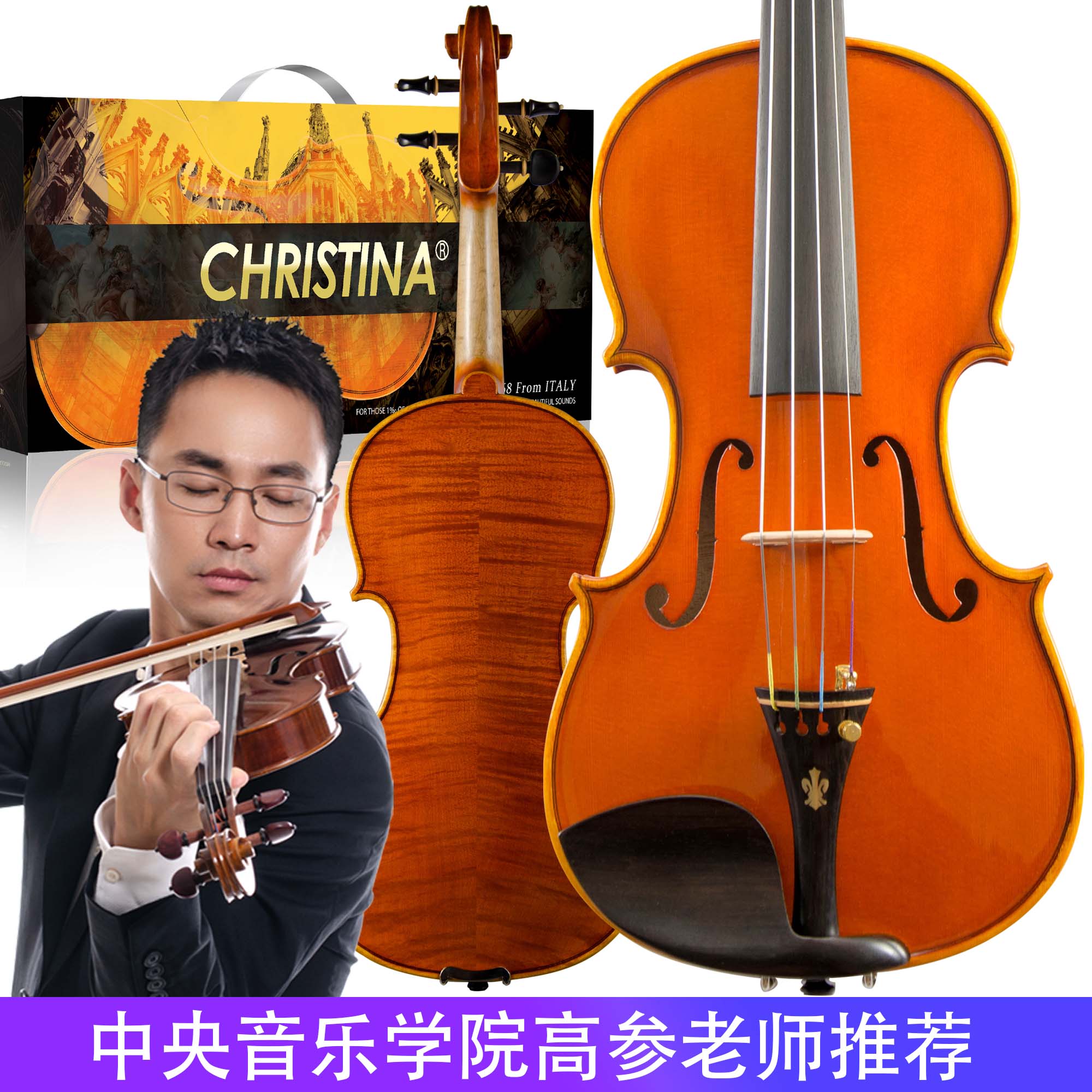 克莉丝蒂娜专业小提琴