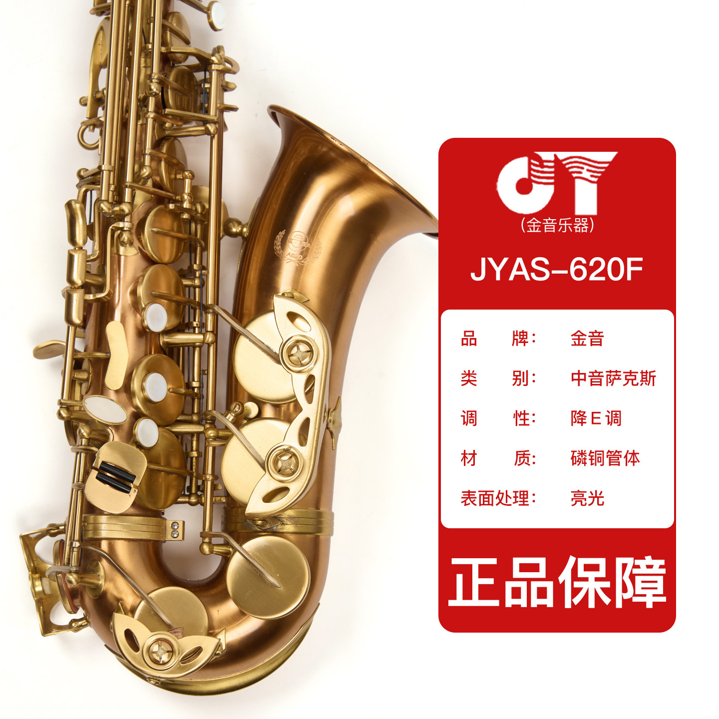 库存清仓JYAS-A620微瑕中音降E