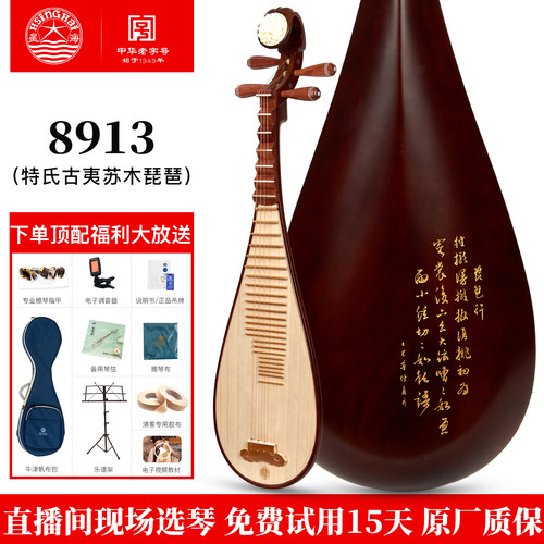 星海琵琶考级演奏专用乐器