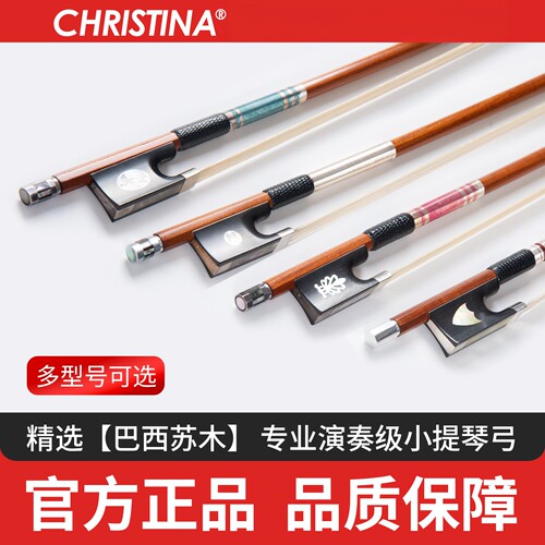 SG系列巴西苏木小提琴弓子多款