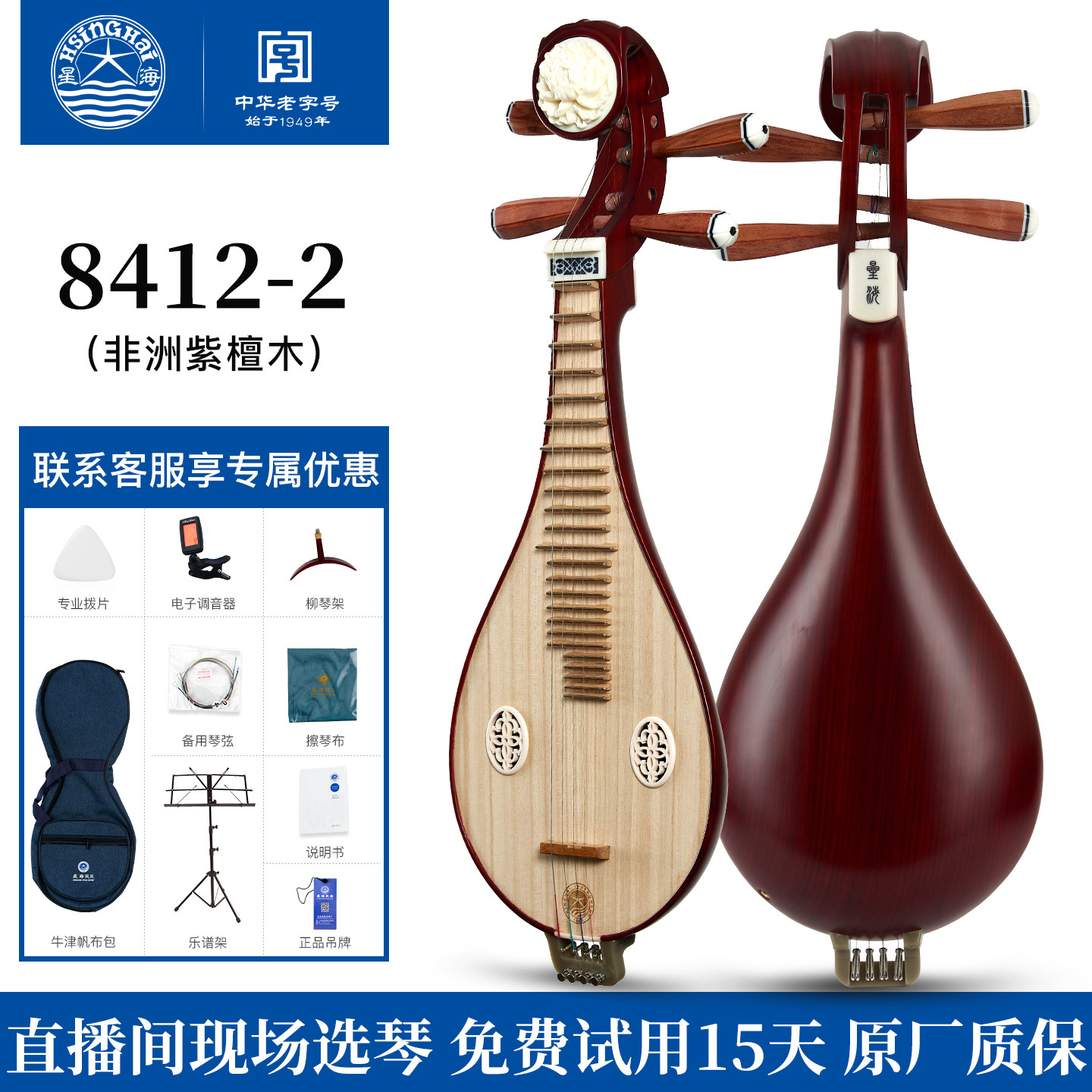 星海柳琴非洲紫檀木初学专业演奏级土琵琶成人儿童通用柳琴8412-2