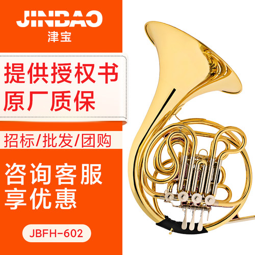 津宝乐器圆号四键双排
