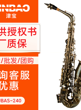 津宝中音萨克斯风降E调萨克斯 专业学习演奏型乐器 JBAS-240