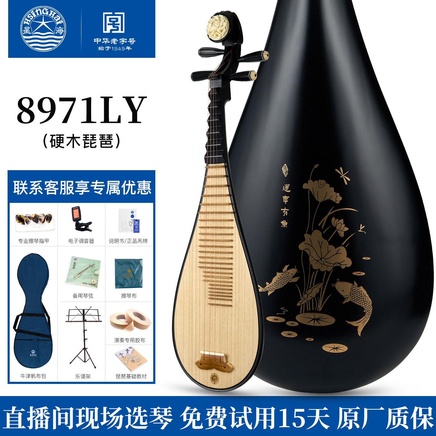 正品星海乐器硬木成人演奏考级琵琶 花开富贵头饰连年有余8971LY