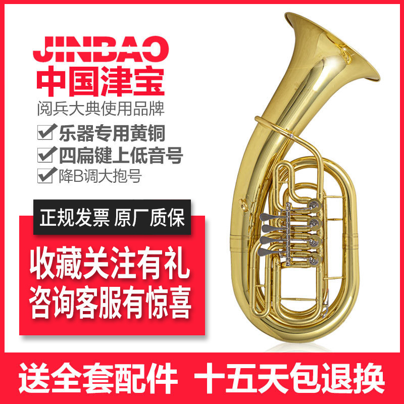 津宝上低音号乐器/四扁键上低音号 JBEP-1110 上低音大抱号乐器 乐器/吉他/钢琴/配件 大号 原图主图