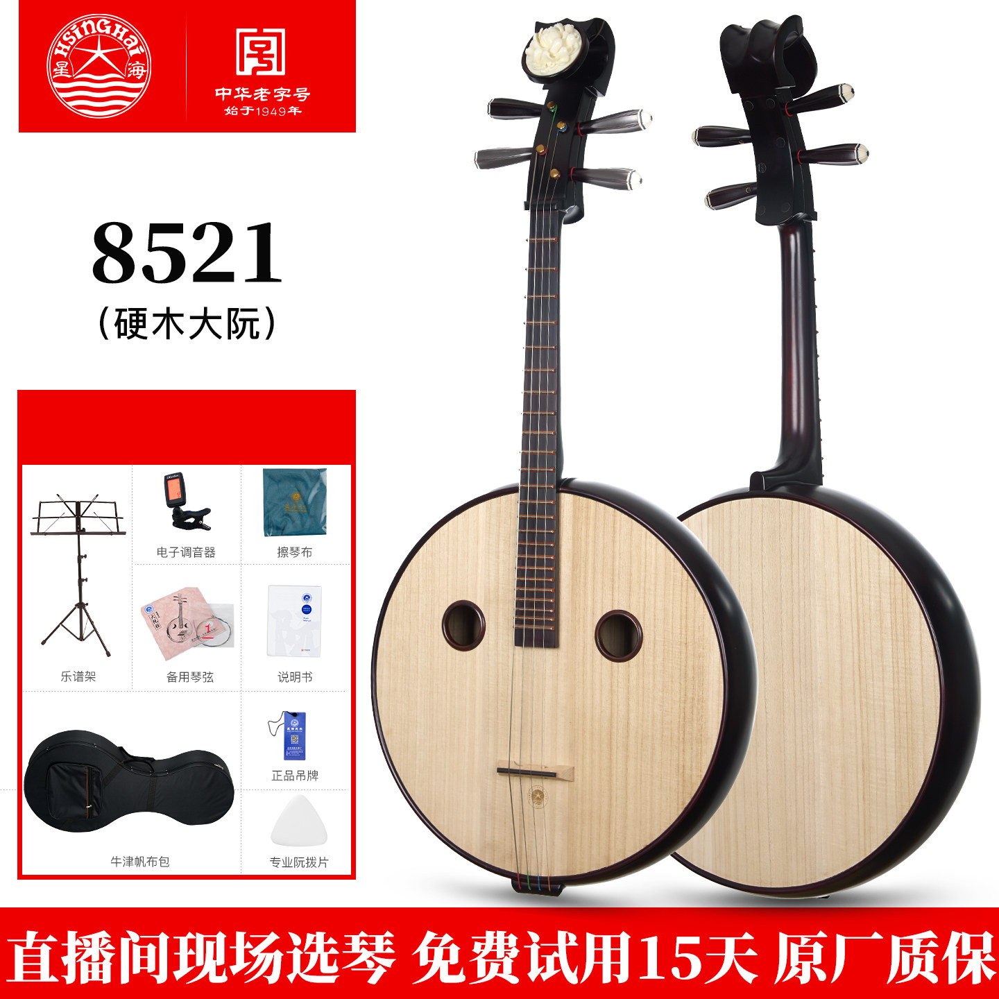 星海非洲紫檀木大阮民族乐器