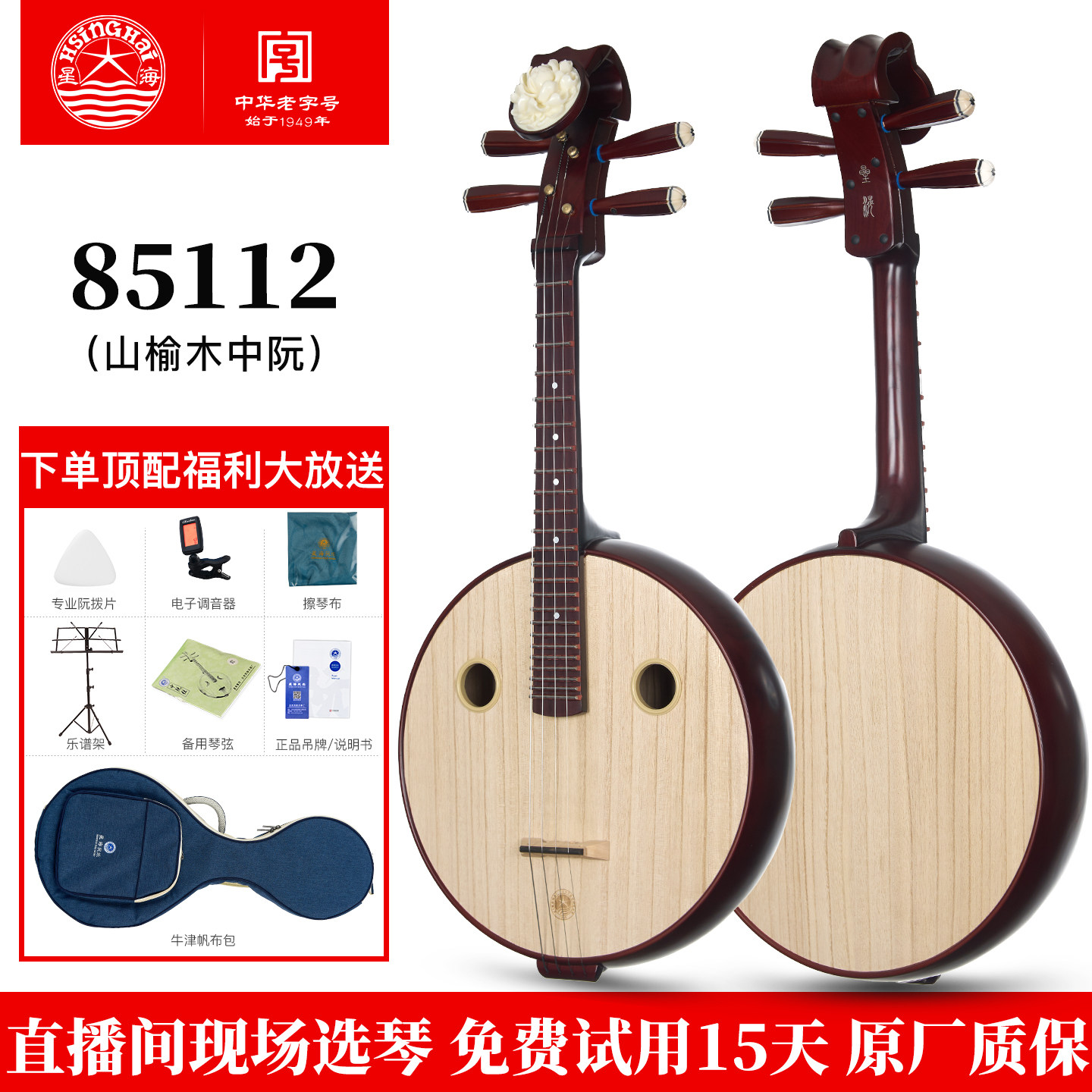 星海乐器中阮特制榆木手工