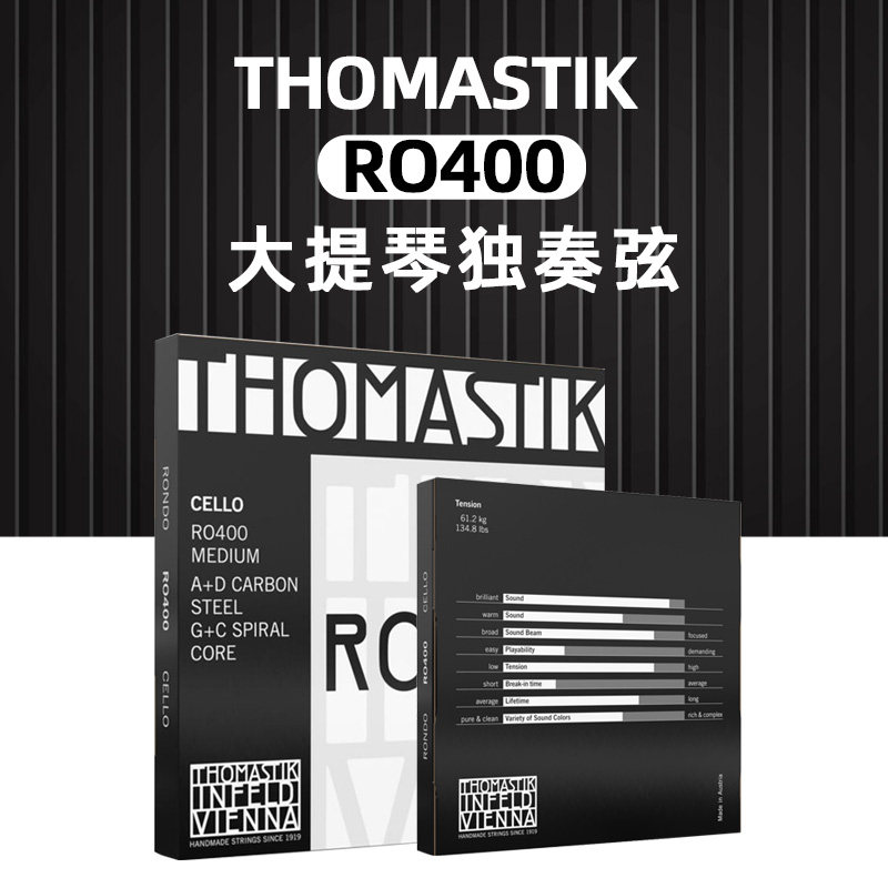 克莉丝蒂娜克莉丝蒂娜 奥地利 RO400 大提琴套弦 套弦 4/4