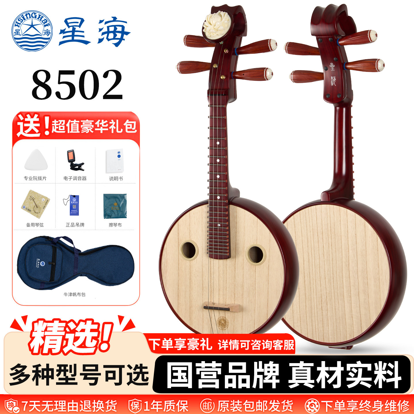 星海非洲紫檀木小阮民族乐器