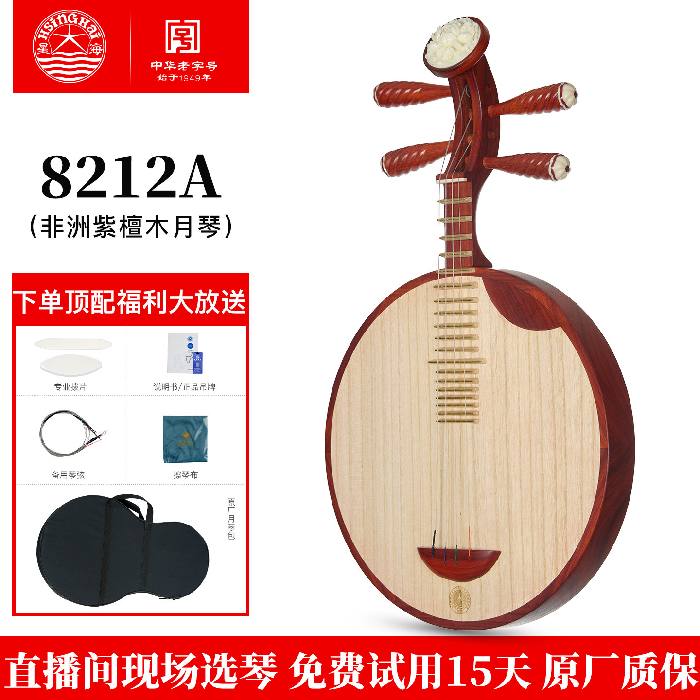 星海月琴京剧民乐初学专业演奏非洲紫檀木原木抛光花梨木8212-A
