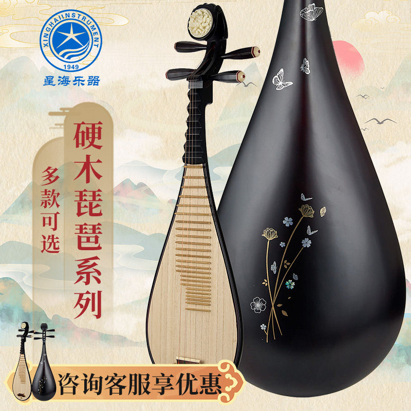 星海琵琶精选硬木系列儿童成人初学考级专业琵琶897EXY金灿祥云