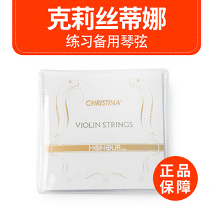 克莉丝蒂娜 christina 小提琴 琴弦套弦 H01