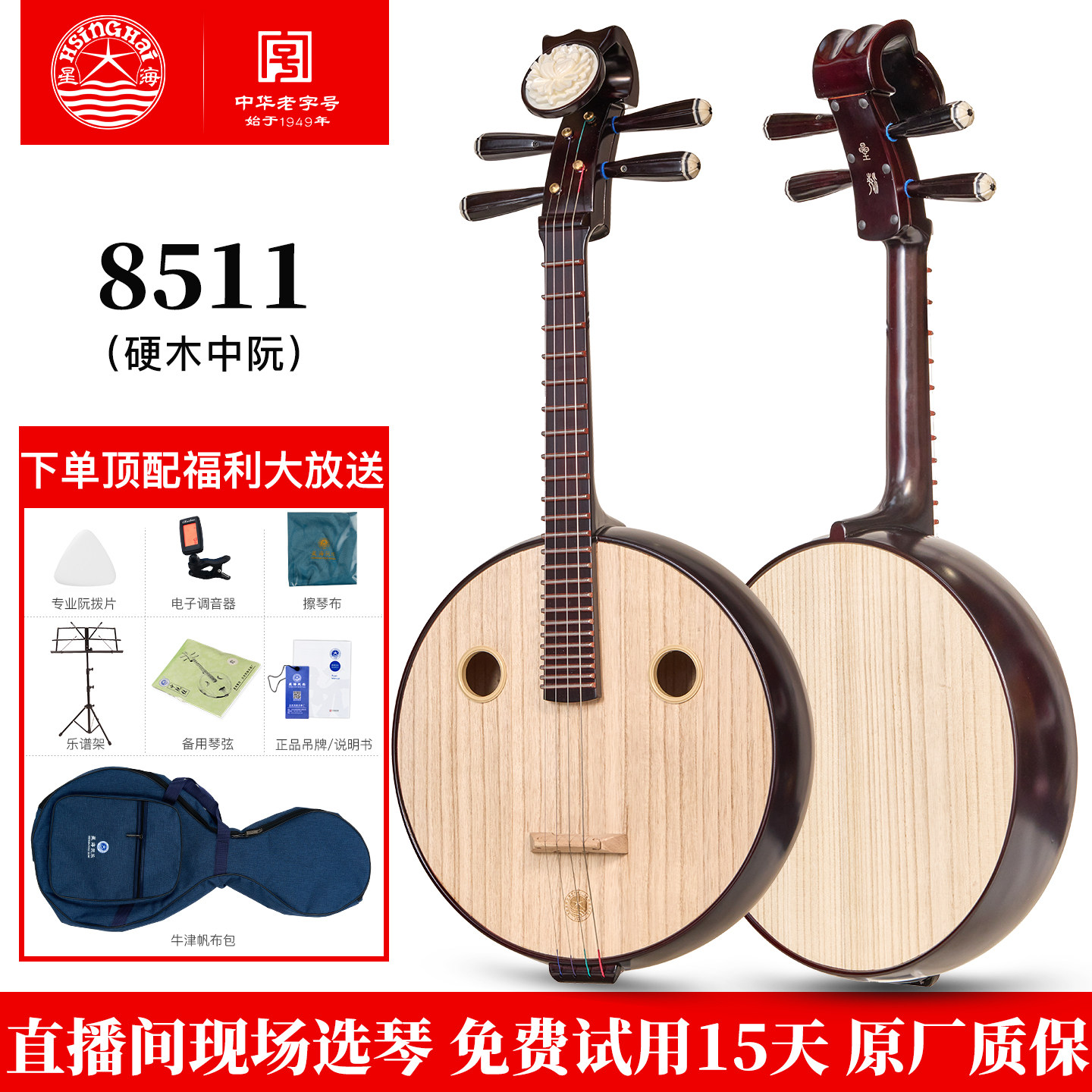 星海中阮乐器8511酒红色花开富贵头饰硬木中阮琴专业演奏民族弦乐