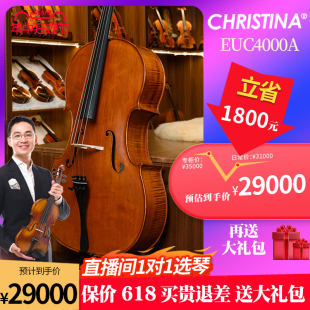 Christina 进口手工专业演奏考级大提琴 EUC4000A亮光欧洲原装