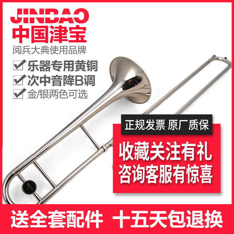 津宝长号710拉管专业次中音长号乐器儿童成人铜管乐器降B调