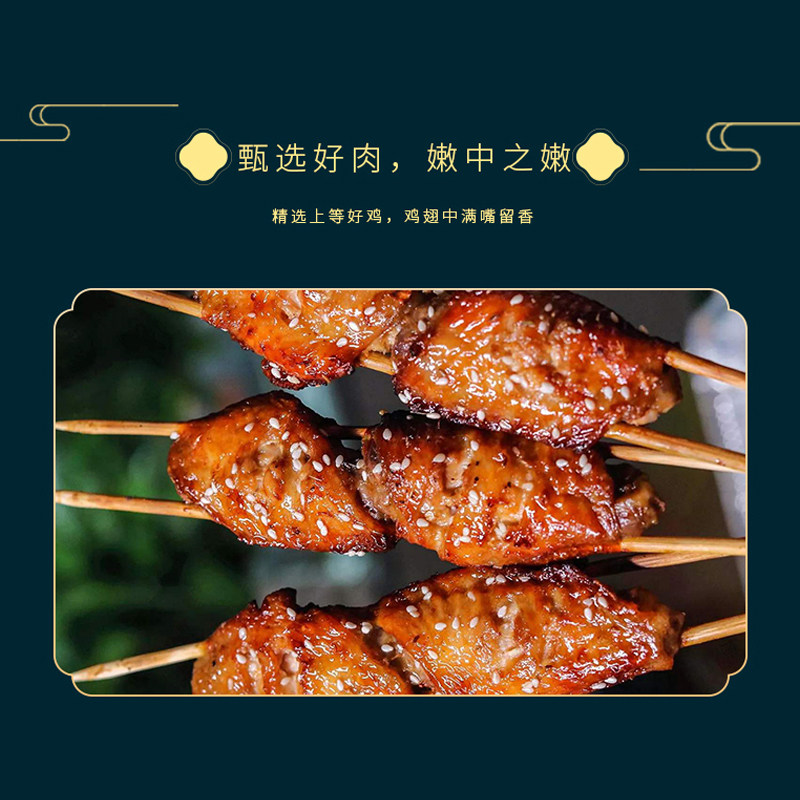 5串鸡中翅西北郎半成品腌制户外家用烧烤串食材串串新鲜烤串