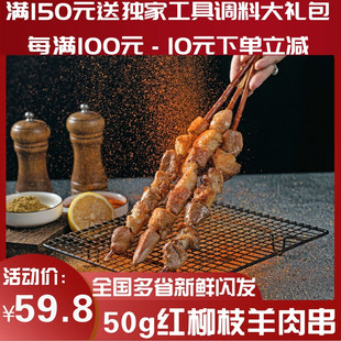 5串红柳枝羊肉串西北郎烧烤材料户外烧烤食材烤肉半成品烤串半斤