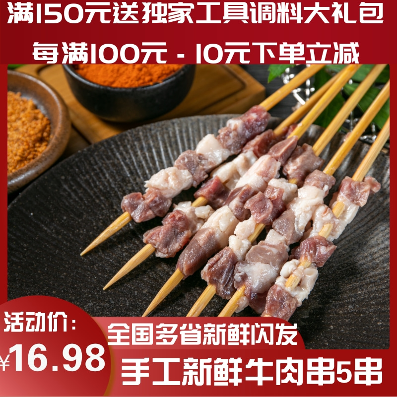 5串牛肉串西北郎烧烤食材半成品澳洲和牛新鲜烤真空包装公园配送
