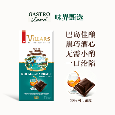 维利斯Villars朗姆酒夹心酒心巧克力瑞士进口高端零食节日圣诞