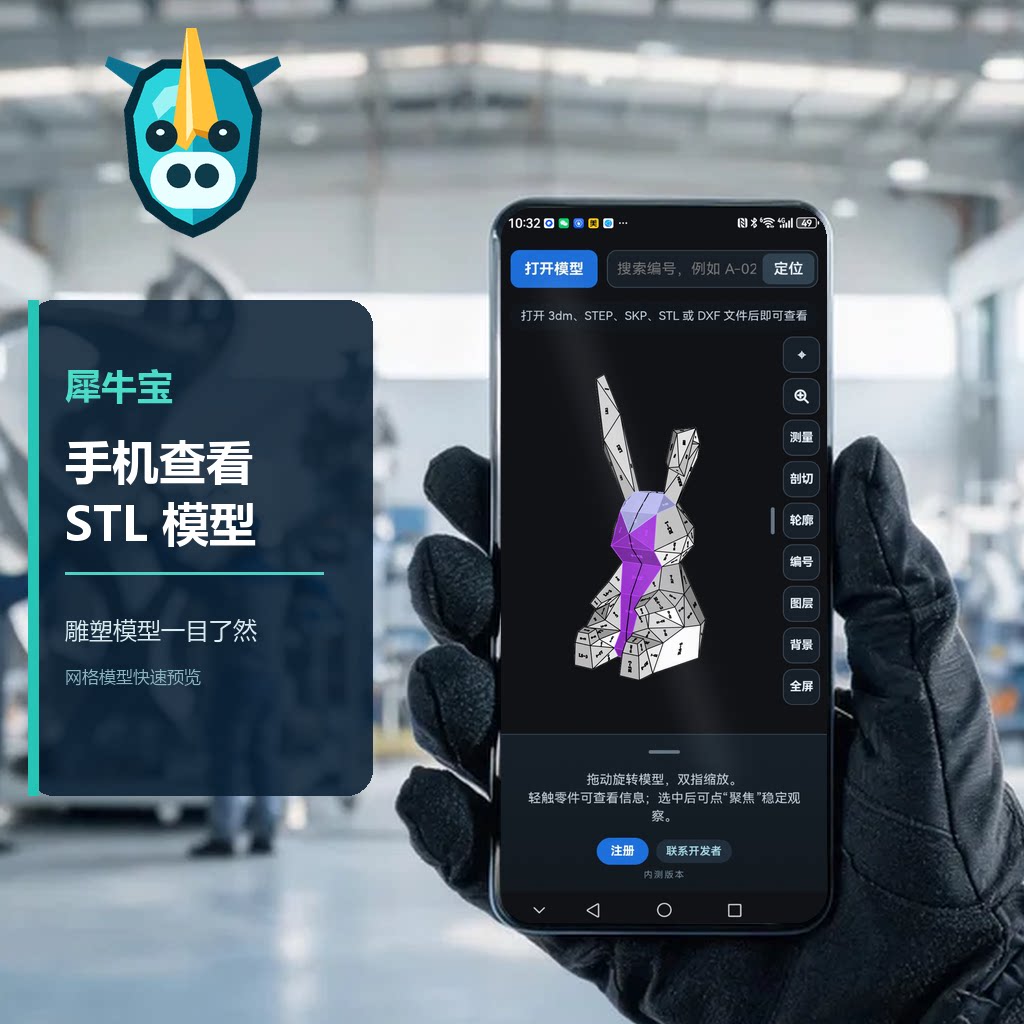 犀牛手机三维软件3DM手机看图三维模型手机看图三维模型手机APP