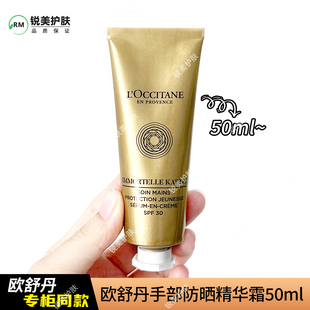 欧舒丹手部防晒精华霜50ml 女士手部防晒霜SPF30PA++++