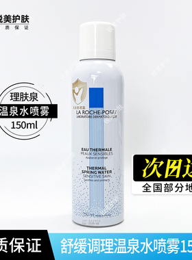 理肤泉舒缓调理温泉水喷雾150ml 全身喷雾