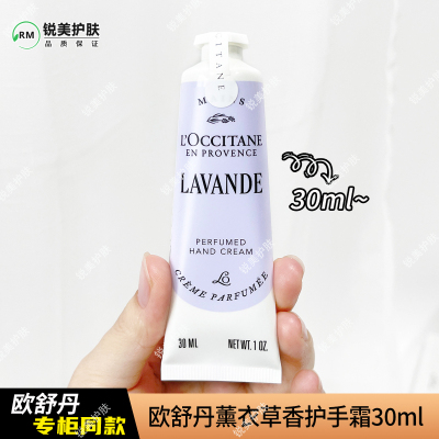 欧舒丹薰衣草香护手霜30ml 保湿肌肤芳香护手霜