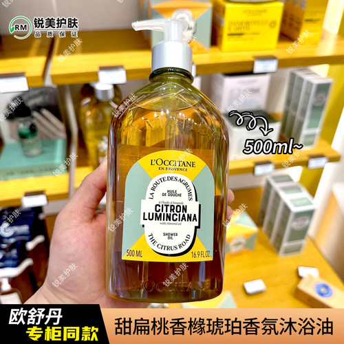 欧舒丹甜扁桃香橼琥珀香氛沐浴油500ml 清洁卸妆保湿芳香沐浴露