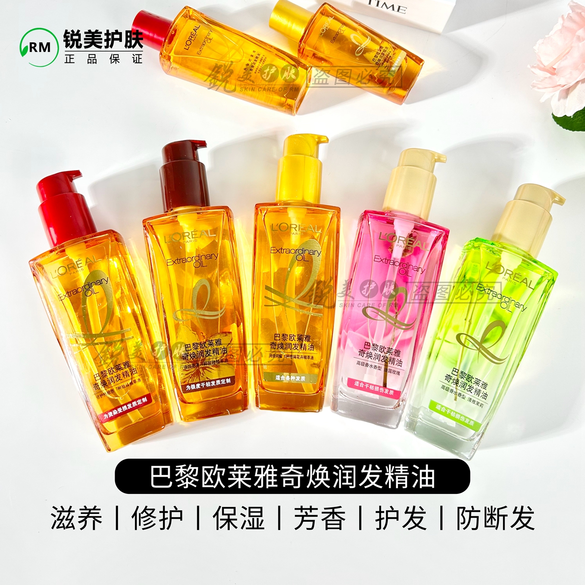 巴黎欧莱雅奇焕润发精油100ml50ml30ml 修护保湿芳香护发防断发