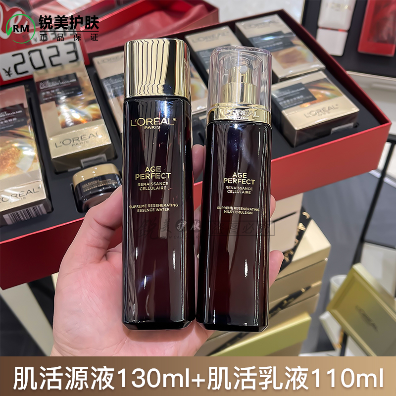 欧莱雅金致臻颜松露奢养肌活源液+乳液水乳套装淡化细纹紧致滋润