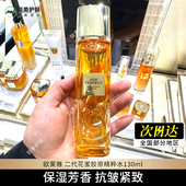 欧莱雅金致臻颜花蜜胶原精粹水130ml 保湿 芳香抗皱紧致二代花蜜水