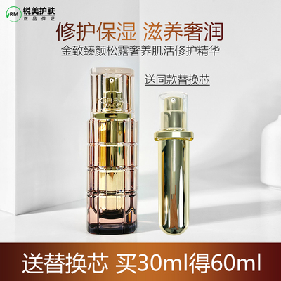 金致臻颜黑松露面部精华液