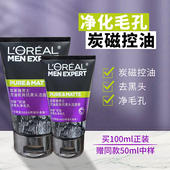 欧莱雅男士 控油炭爽抗黑头洁面膏洗面奶洁面乳