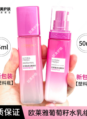 大样清润葡萄籽保湿乳液
