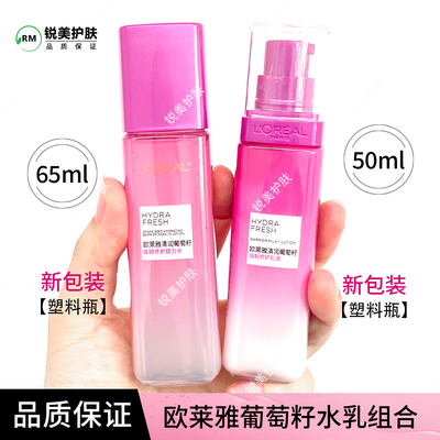 大样清润葡萄籽保湿乳液