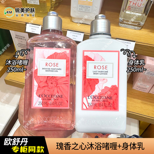 欧舒丹瑰香之心沐浴啫喱250ml+身体乳250ml 沐浴露身体乳组合