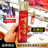 修护保湿 欧莱雅复颜专研清乳柔肤水130ml 新年限定包装 抗皱紧致