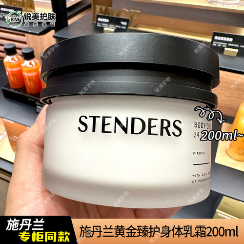 施丹兰黄金臻护身体乳霜200ml 芳香紧致女士身体乳