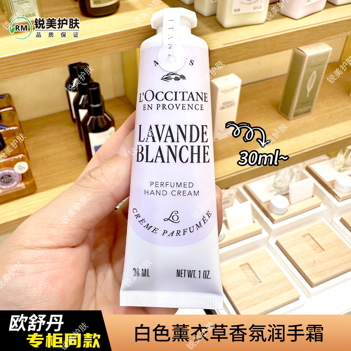 欧舒丹白色薰衣草香氛润手霜30ml 保湿芳香舒缓女士护手霜