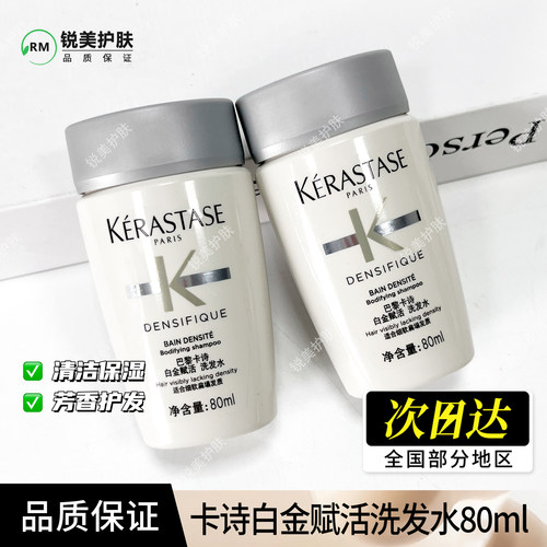 卡诗白金赋活洗发水80ml 清洁保湿芳香护发洗发水
