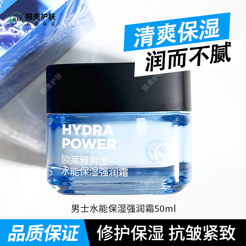欧莱雅男士水能保湿强润霜50ml 修护保湿抗皱紧致去角质男士面霜