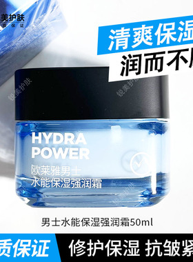 男士水能保湿强润面霜50ml