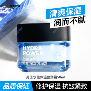 抗皱紧致去角质男士 欧莱雅男士 修护保湿 强润霜50ml 面霜 水能保湿