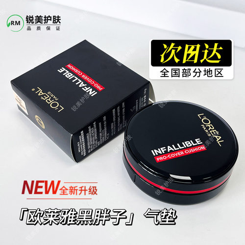 欧莱雅恒放溢彩持色哑光遮瑕轻垫霜（新版）14g 黑胖子气垫BB霜